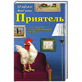 Приятель
