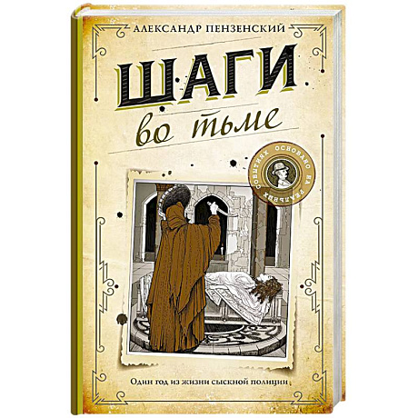 Фото Шаги во тьме