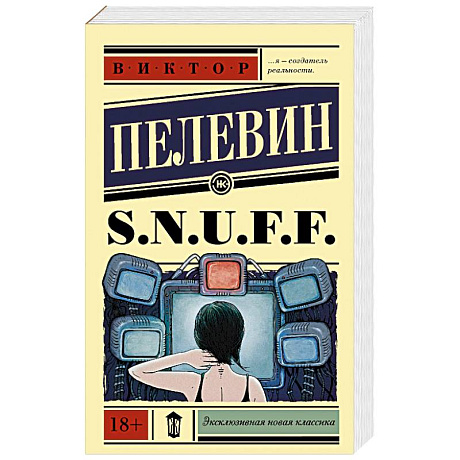 Фото S.N.U.F.F.