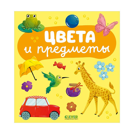 Фото Цвета и предметы