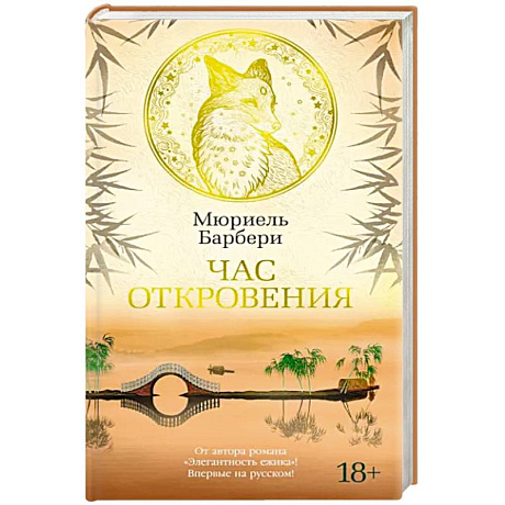 Фото Час откровения