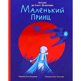 Комплект книг. Две сказки о детстве и взрослении