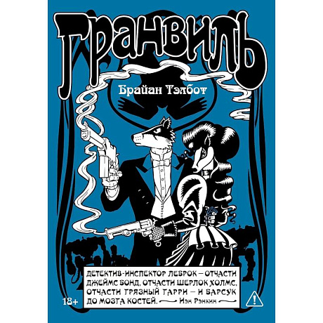 Фото Гранвиль. Книга 2: Гранвиль. Черная душа. Гранвиль. Новый год