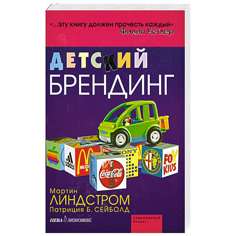 Фото Детский брендинг. - ( Современный бизнес)