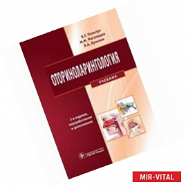 Оториноларингология