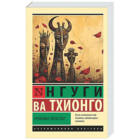 Фото Кровавые лепестки