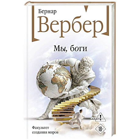 Фото Мы, боги