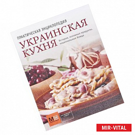 Украинская кухня