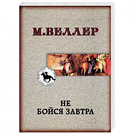 Фото Не бойся завтра