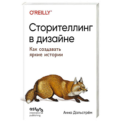 Фото Сторителлинг в дизайне: как создавать яркие истории