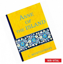 Anne of the Island / Аня с острова принца Эдуарда