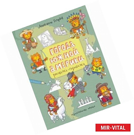 Города Южной Америки