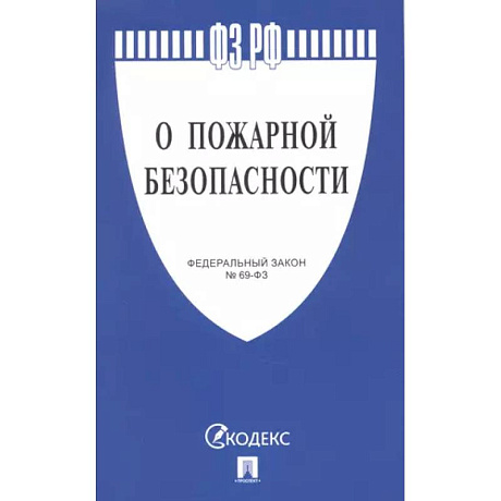 Фото О пожарной безопасности