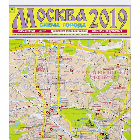 Фото Москва 2019. План города. Карта
