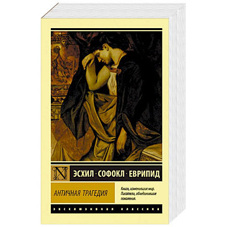 Фото Античная трагедия