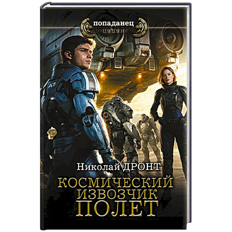 Фото Космический извозчик. Полёт
