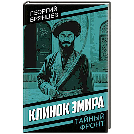 Фото Клинок эмира