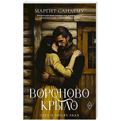 Фото Вороново крыло. Т. 20.