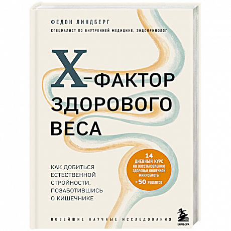 Фото X-фактор здорового веса. Как добиться естественной стройности, позаботившись о кишечнике