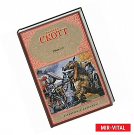 Айвенго (красная)