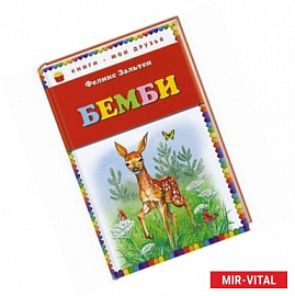 Бемби