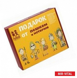 Подарочный набор 'История для дошкольников' (ПН 017)