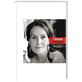 Я женщина, я остров