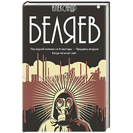 Фото Собрание сочинений в 8 томах.Том  2: Последний человек из Атлантиды. Продавец воздуха. Когда погаснет свет