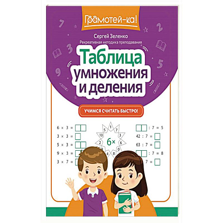 Фото Таблица умножения и деления: учимся считать быстро!