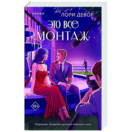 Фото Это все монтаж