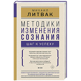 Методики изменения сознания: шаг к успеху