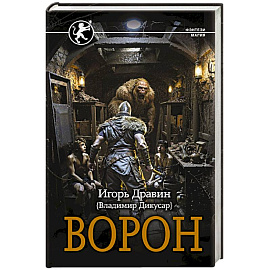 Ворон