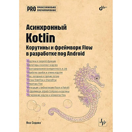 Асинхронный Kotlin