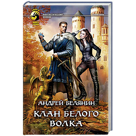 Фото Клан Белого Волка