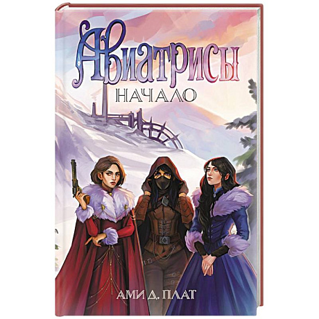 Фото Авиатрисы. Начало