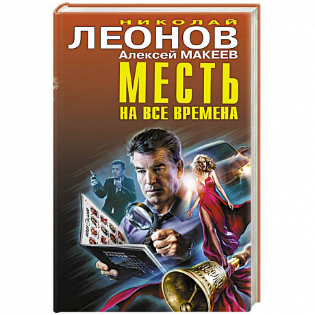 Фото Месть на все времена