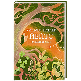 Стихотворения