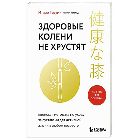 Фото Здоровые колени не хрустят