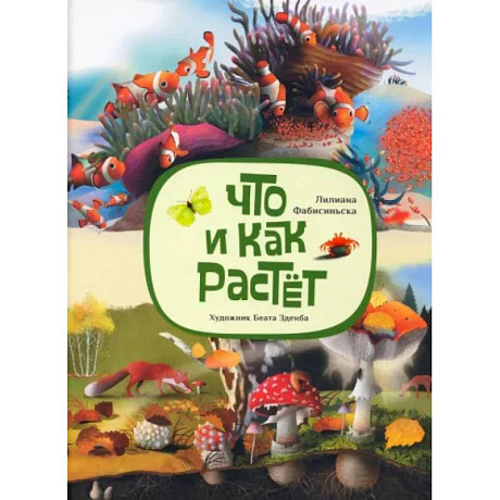 Фото Что и как растёт