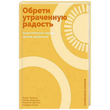 Фото Обрети утраченную радость: Холистический подход против депрессии