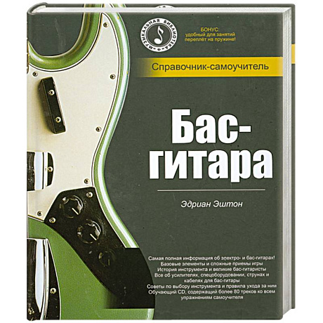 Фото Бас- гитара. Справочник- самоучитель