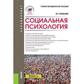 Социальная психология: Учебно-методическое пособие