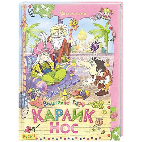 Фото Карлик Нос