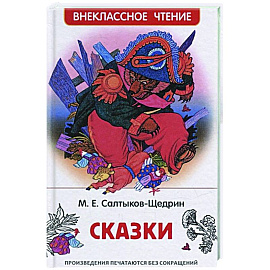 Сказки