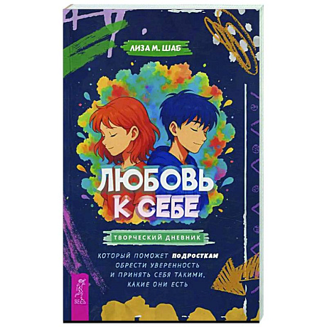 Фото Любовь к себе: творческий дневник