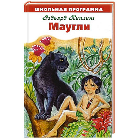 Фото Маугли