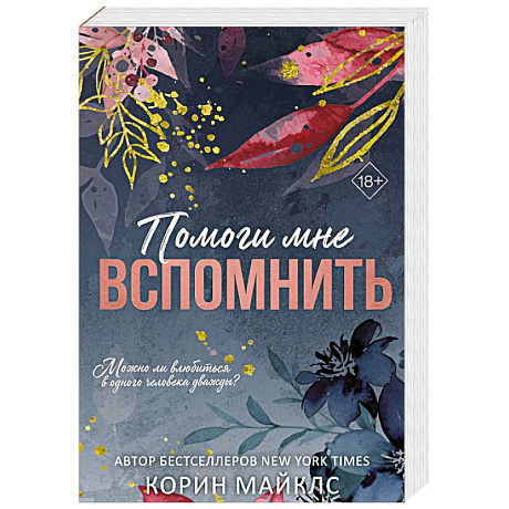 Фото Помоги мне вспомнить (#1)