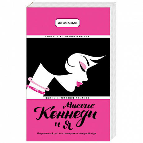 Фото Миссис Кеннеди и я