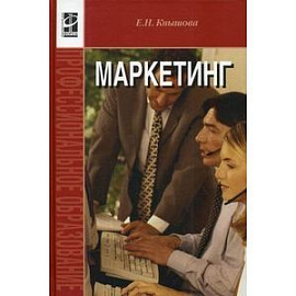 Маркетинг