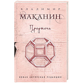 Предтеча